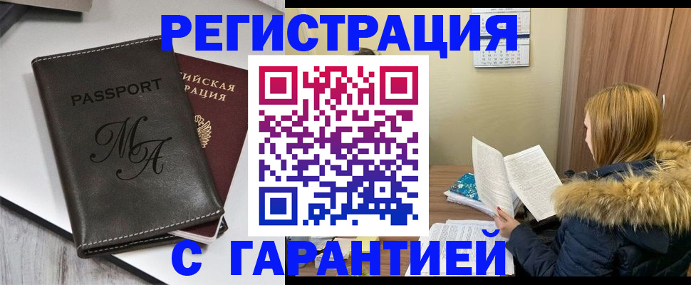 прописка для работы в Кувшиново